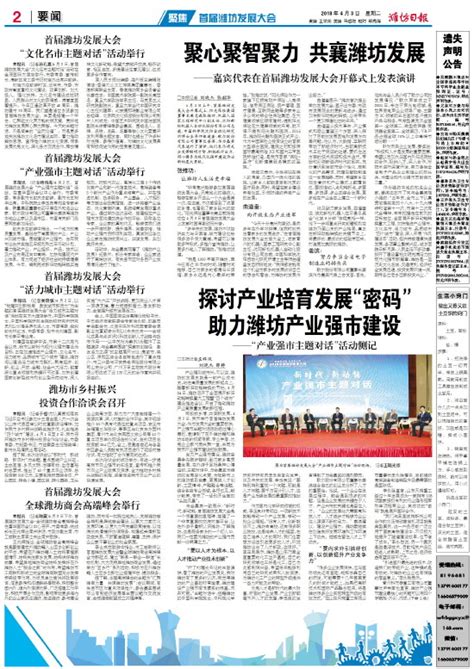 增添新动力 同心谋发展--潍坊日报数字报刊