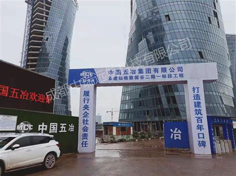 中国五冶仙桃数据谷 - 成功案例 - 成都中瑞远航科技有限公司
