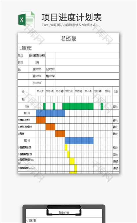 项目计划进度表Excel模板下载_熊猫办公