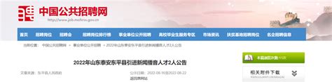 2023年山东省泰安东平县引进高层次紧缺人才40人公告（报名时间7月26日-31日）