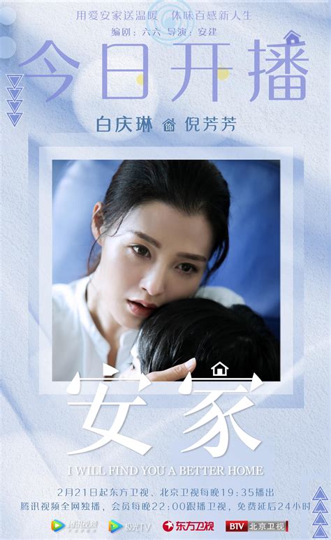 电视剧《安家》开播 白庆琳遭遇生活刁难_凤凰网