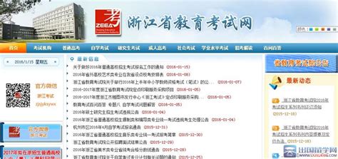 2024年1月浙江省学业水平考试成绩查询 www.zjzs.net - 学参网