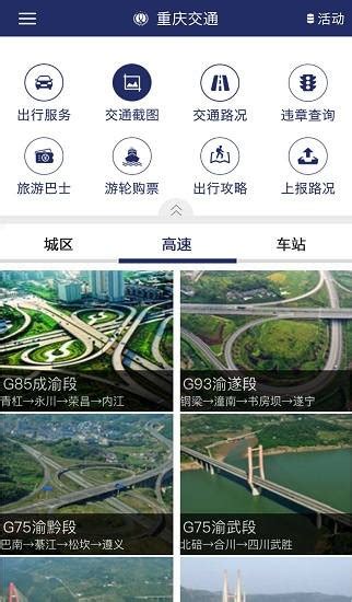 北京交通服务平台软件截图预览_当易网