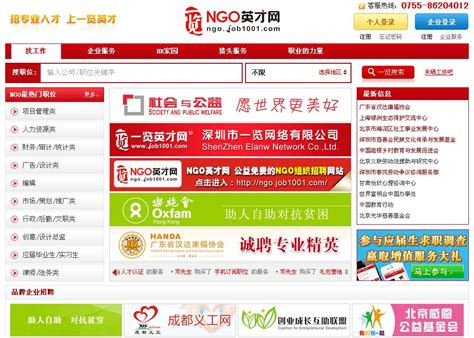 首个专业NGO招聘网站诞生，NGO英才网助力中国公益事业---,求职,招聘