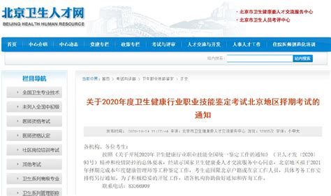 2020年北京健康管理师考试确定延期- 北京本地宝