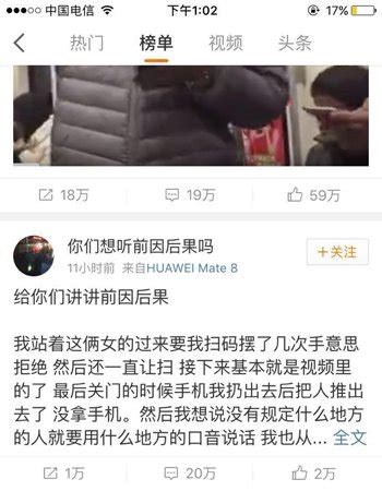 北京地铁骂人男子疑工作单位曝光 公司称无此人|地铁|北京_新浪新闻