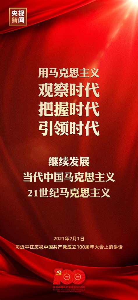 金句来了！习近平在庆祝中国共产党成立100周年大会上发表重要讲话 - 川观新闻