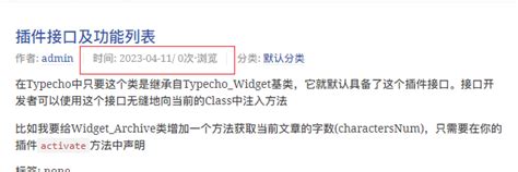 Typecho页面浏览次数统计插件已修正适配Typecho 1.2-卓亚问题库