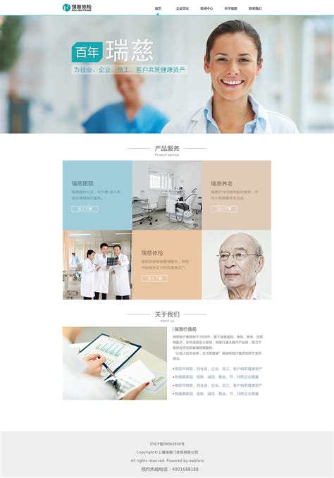 简洁的医疗行业网站模板html整站