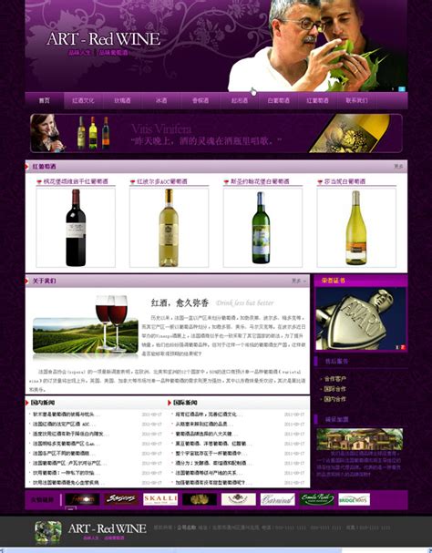 红酒行业网站模板-Powered by 25yicms