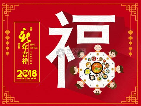 2018春节祝福插画图片下载-正版图片400073543-摄图网
