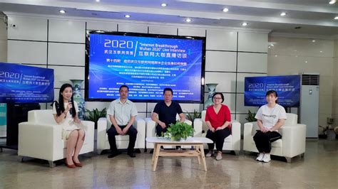 武汉互联网产业商会开展数字经济赋能高质量发展系列活动 - 知乎