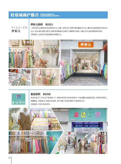 2021年轻纺城快讯 5月期刊 - 广州国际轻纺网-广州国际轻纺城官方电商平台