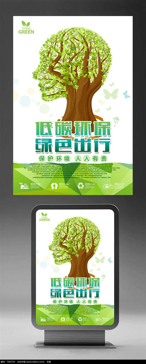 绿色环保主题海报设计图片_海报_编号7043733_红动中国