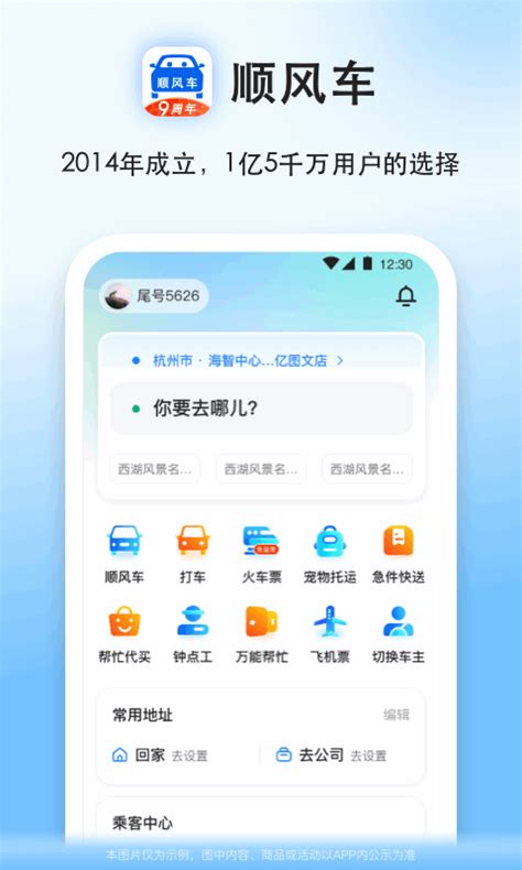 拼车顺风车平台下载手机版2023最新免费安装