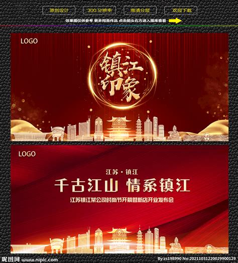 镇江红色背景展板设计图__展板模板_广告设计_设计图库_昵图网nipic.com