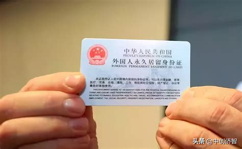 中国绿卡放宽申请标准，外籍人士永居中国不再难|外籍华人|外国 ...