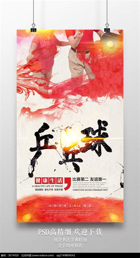 乒乓球招生海报设计_红动网