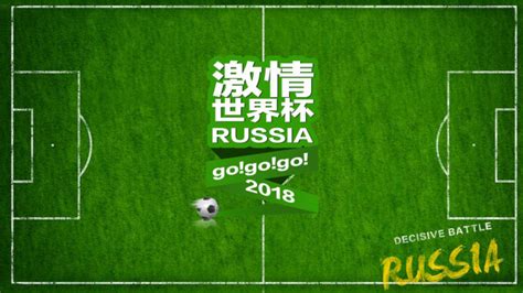 2018年激情世界杯足球PPT模板-扑奔网,Office文档资源分享平台