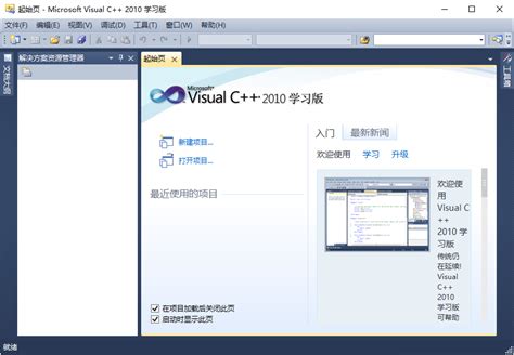 vs2010精简版下载-visual studio 2010 精简版10.0.40219.1 sp1 中文旗舰版-东坡下载