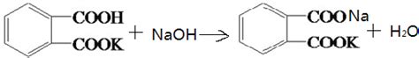 某学生用邻苯二甲酸氢钾测定NaOH溶液的浓度.若NaOH溶液的浓度在0.1mol/L左右.滴定终点时溶液的pH约为9.1．(1)写出邻苯二甲酸 ...