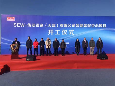 【中宏网】SEW智能装配中心项目在天津经开区开工