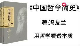 资料下载：超图解中国哲学简史(冯友兰)在线.pdf
