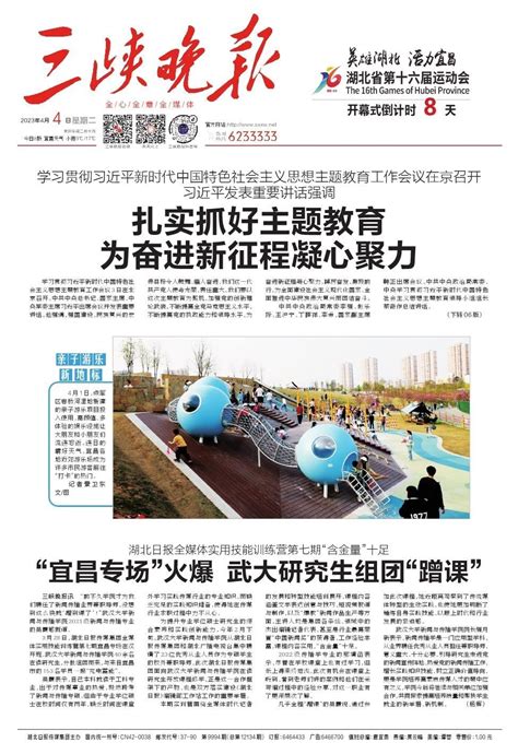 湖北省第十六届运动会 三峡晚报数字报