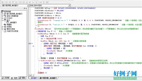 易语言dos回显 - 开发实例、源码下载 - 好例子网