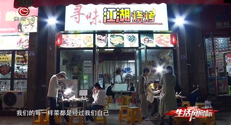 贵州电视台：贵阳吃货团探店“寻味江湖烧烤”