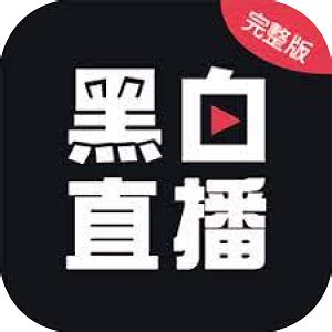 直播中国app客户端官方版下载-中国广电直播中国app最新版本v1.1.4_新绿资源网