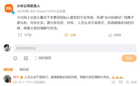 小米回应“雷军最落魄时只剩冰冷的 40 亿” - OSCHINA - 中文开源技术交流社区