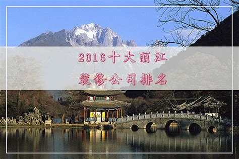 丽江“优秀旅游企业”和“先进工作者”名单出炉