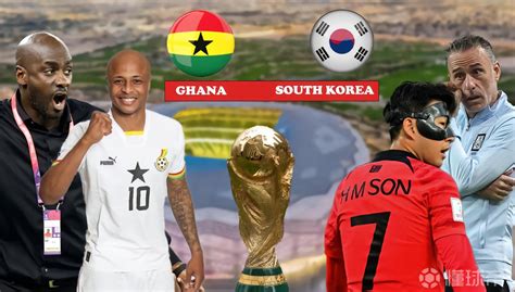 韩国vs加纳身价对比：韩国1.64亿欧元，加纳2.16亿欧元_PP视频体育频道