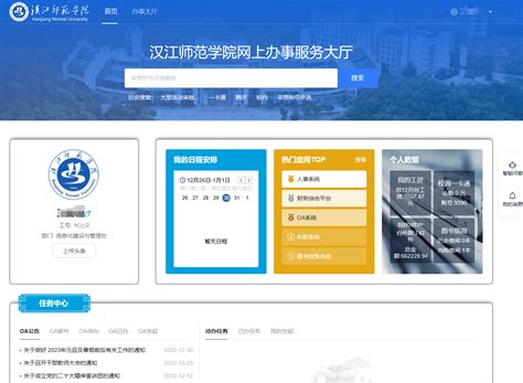 网上办事大厅使用说明_湖南商务职业技术学院