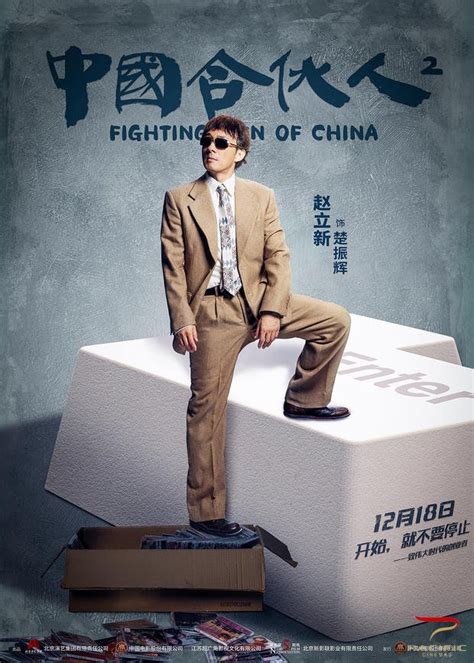 《中国合伙人2》发布“光影似键”版海报 合伙人职场分工揭秘