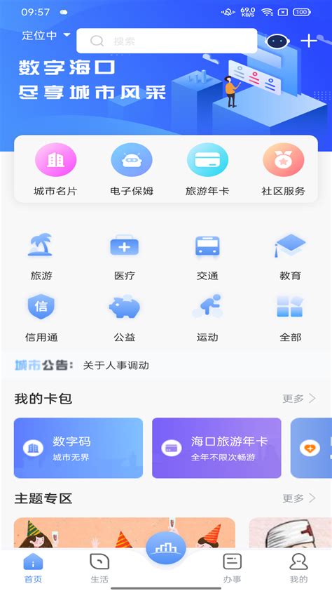 智游海南官方下载-智游海南appv5.7.0 安卓版 - 极光下载站