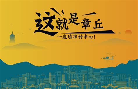 章丘市网上民主评议_案例展示_开胜科技网站事业部