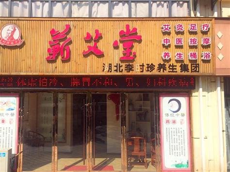 南阳张仲景艾灸馆开业了，福利多多|张仲景|艾灸|足浴_新浪新闻