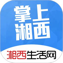 掌上湘西最新版app下载-掌上湘西官方版下载v5.3.44 安卓版-2265安卓网