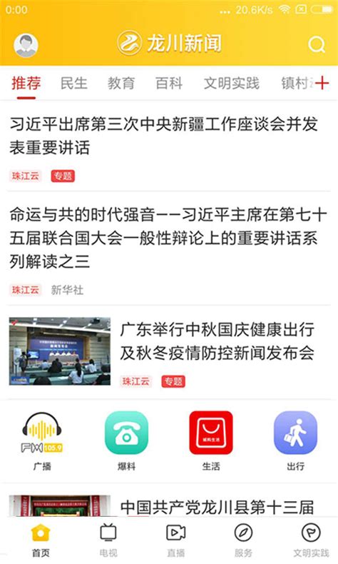 龙川新闻官方下载-龙川新闻 app 最新版本免费下载-应用宝官网