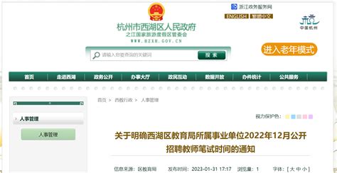 杭州市区幼儿园小班新生入园网上报名系统www.hzedu.gov.cn - 学参网