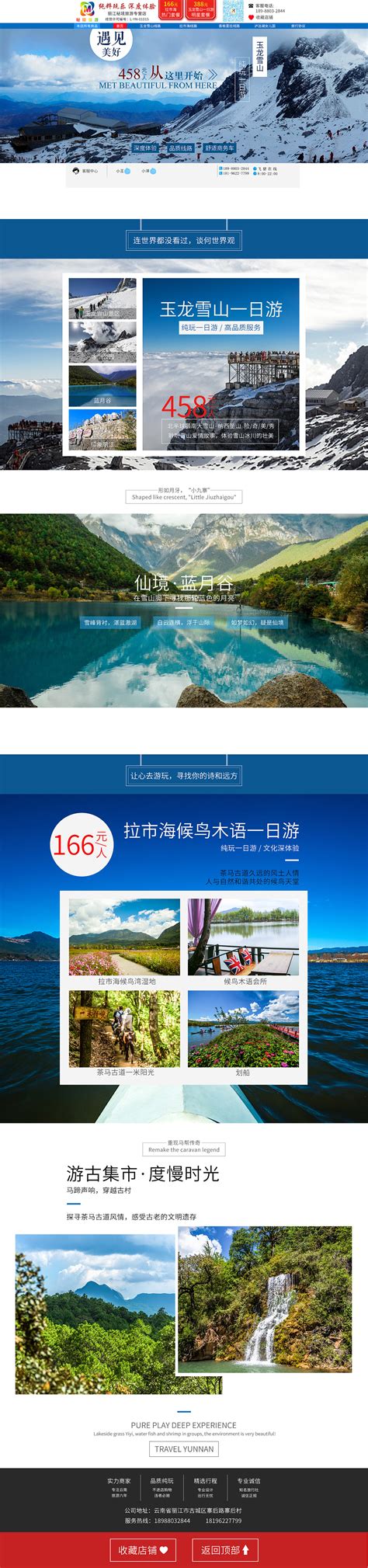 网页设计 云南旅游 网页设计 旅游网站 旅游类网页设计|网页|企业官网|路过人间喵 - 原创作品 - 站酷 (ZCOOL)