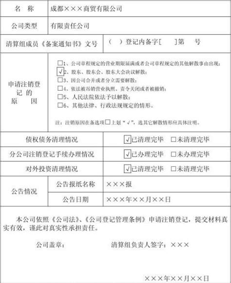 公司注册登记申请表.docWord模板下载_编号lxvpznrg_熊猫办公