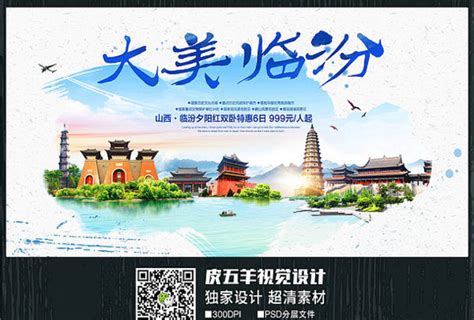 临汾旅游图片_临汾旅游设计素材_红动中国