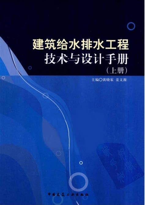给水排水设计手册（第三版） 第3册 城镇给水 - 建工社中国建筑书店