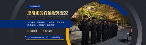 正规专业保安服务公司电话_物业小区酒店保安服务价格_广州懒猫