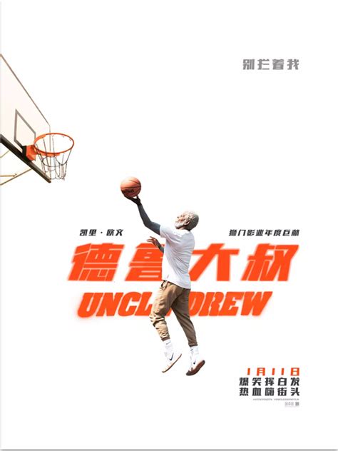 【篮球电影】“德鲁大叔”重出江湖 能否唤起你当初那份热爱___篮球_海南爱动体育-专注您身边的体育