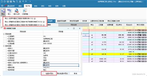 鹏业云计价i20（西藏）计价软件升级拉萨市招投标清单接口-CSDN博客