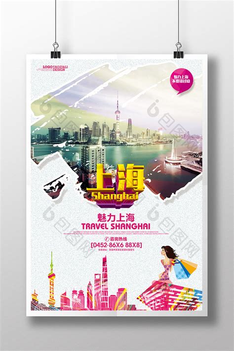 上海宣传海报图片,上海宣传海报_大山谷图库